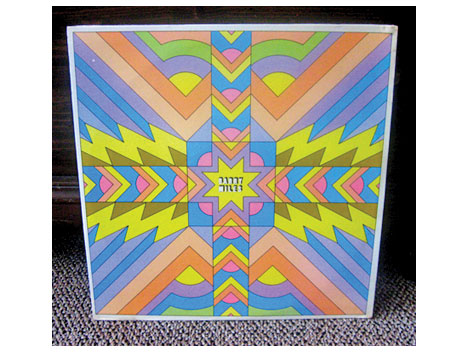 Barry Miles record Milton Glaser Lp cover art design