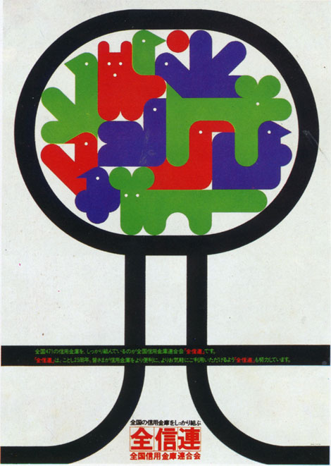 1970s Japanese poster graphic design
