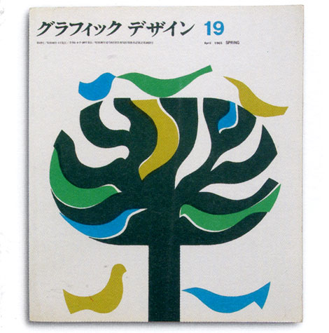 Graphic Design Images on Graphic Design Magazine   Japan 1965