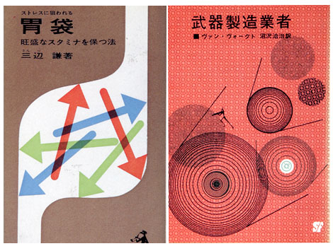 Logo Design Modern on Japanese Graphic Design   Book Covers From The 1960s