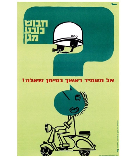 eliezer-weishoff-poster-2
