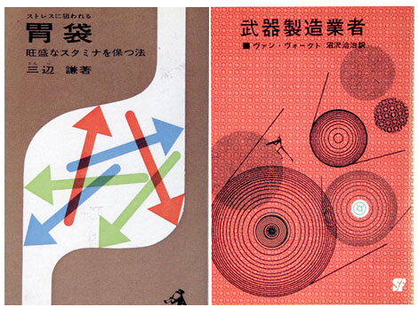 Japanese graphic design - book covers from the 1960s