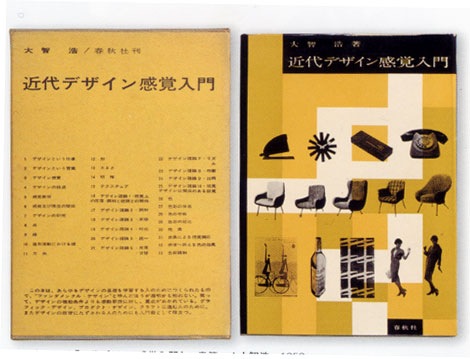 1950s japanese graphic design exhibition